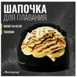 Шапочка для плавания (взр) ONLYTOP, тканевая, обхват 54-60 см