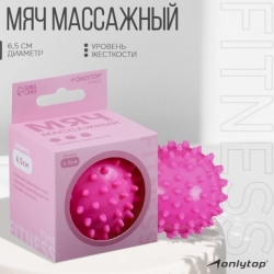 Мяч массажный d 6,5 см, Onlitop Pink