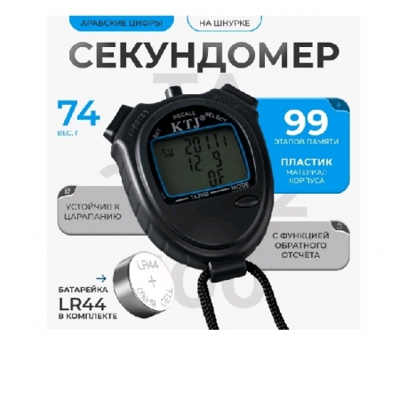 Секундомер ТА 299/2100 ONLYTOP (память 100)