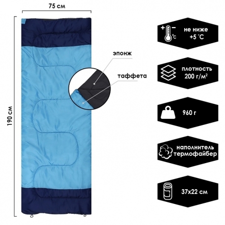 Спальный мешок Standart 200, 190 х 75 см, от +5 до +20 °С