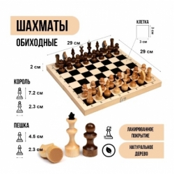 Шахматы деревянные, 29 х 29 см, настольные, король h-7,2 см, пешка-4.5 см