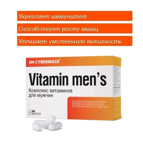 БАД к пище Cybermass «Комплекс витаминов для мужчин» («Vitamin menʼs »), (кап. 900 мг, 60шт в упак.)