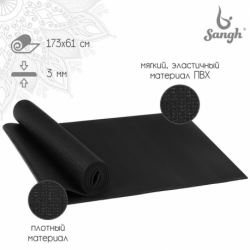Коврик для йоги Sangh, 173х61х0.3 см, ПВХ