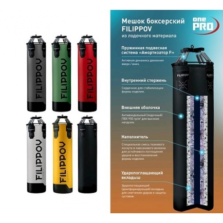 Мешок боксерский Filllipov onePro Filippov 150x45 см, 73-75 кг