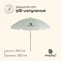 Зонт пляжный Maclay УФ защитой d-260 h-240