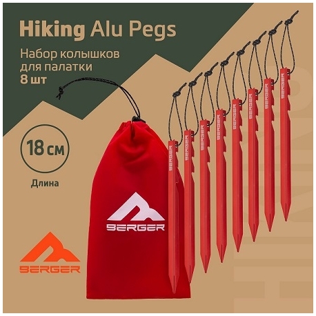 Набор колышков для палатки Berger Hiking Alu Pegs(8 шт)