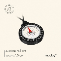 Компас Maclay на шнурке