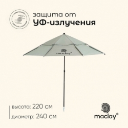 Зонт пляжный Maclay УФ защитой d-240 h-220