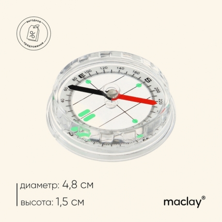 Компас Maclay DC45