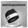 Шапочка для плавания (взр) ONLYTOP No swim. no life, тканевая