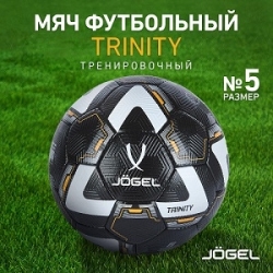 Мяч футбольный 5 Jögel Trinity