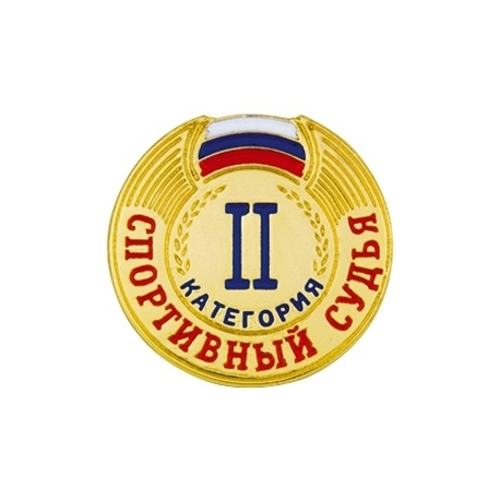 Знак спортивный судья II категории