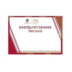Благодарственное письмо ГТО GRG3
