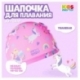 Шапочка для плавания (дет) ONLYTOP «Волшебная принцесса», тканевая