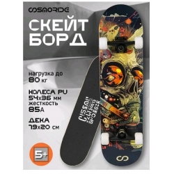 Доска роликовая Cosmoride Элиен SBCR25ED54MM