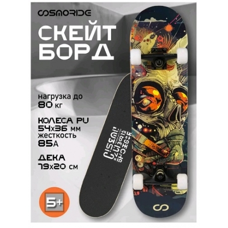 Доска роликовая Cosmoride Элиен SBCR25ED54MM