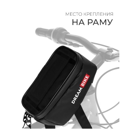Сумка на раму Dream Bike , для смартфона