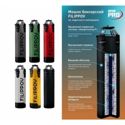 Мешок боксерский Filllipov onePro Filippov 150x45 см, 73-75 кг