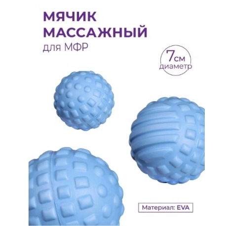 Мяч массажный Indigo 7 см IN328
