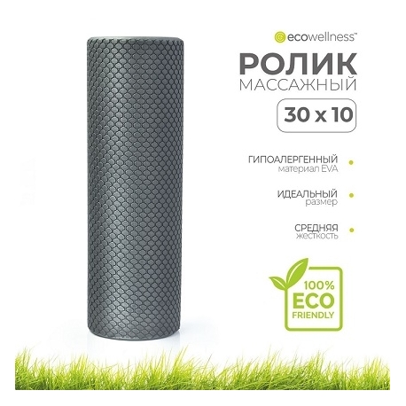 Ролик для йоги и пилатеса Ecowellness массажный 10*30 см