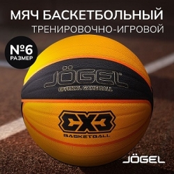 Мяч баскетбольный 6 Jogel 3х3