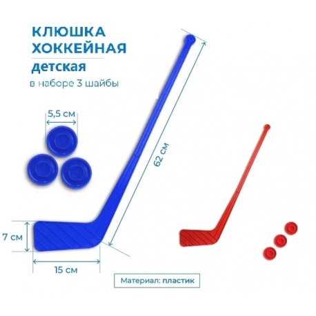 Клюшка хоккейная в наборе 3 шайбы