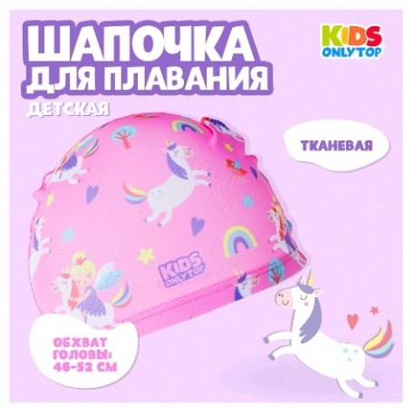 Шапочка для плавания (дет) ONLYTOP «Волшебная принцесса», тканевая