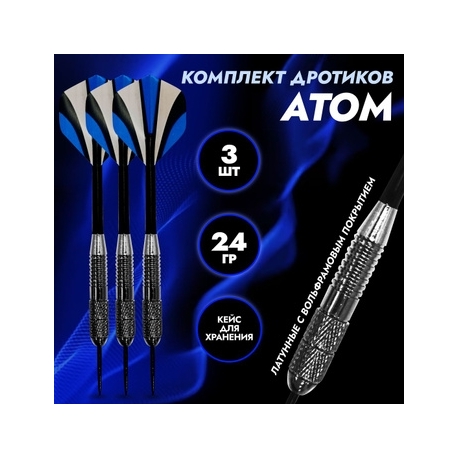 Дротики Atom вольфрам, 24 гр.
