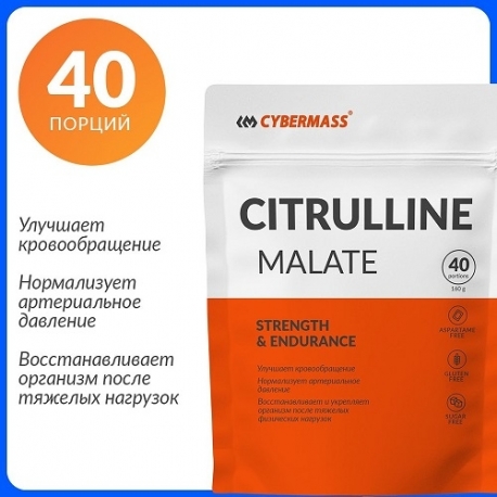 Цитрулин  Cybermass Citruline malate, 160 гр.