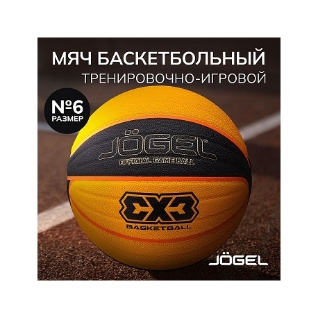 Мяч баскетбольный 6 Jogel 3х3