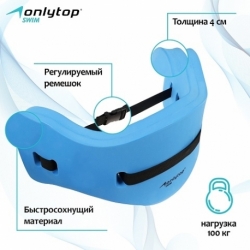 Пояс для аквааэробики Onlytop