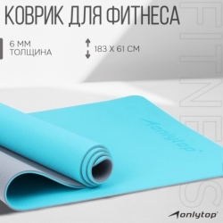 Коврик для йоги ONLYTOP, 183х61х0.6 см, TPE