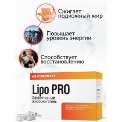 Жиросжигатель Lipo Pro Cybermass 60 кап.