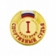 Знак спортивный судья I категории