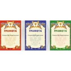 Грамота РФ (кубок) 2022