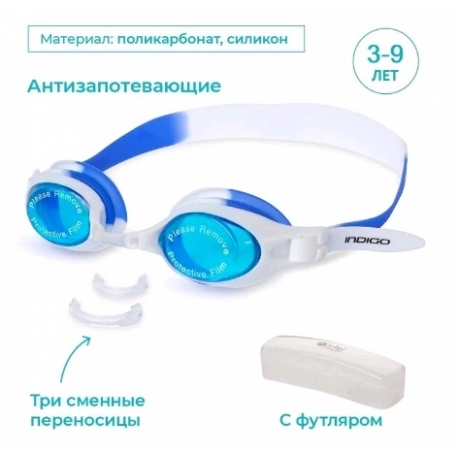 Очки для плавания INDIGO RACER
