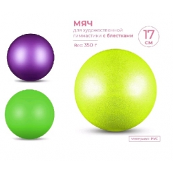 Мяч для х/г,17 см INDIGO 367