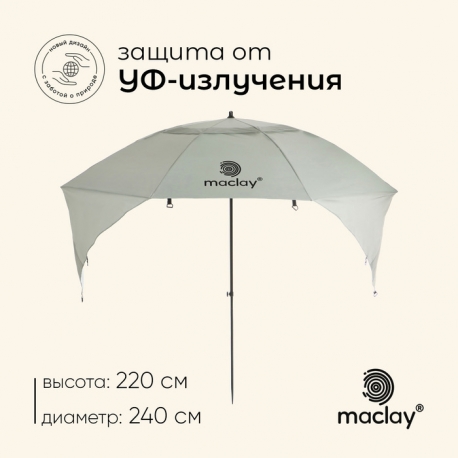 Зонт пляжный-трансформер Maclay d-240 h-220