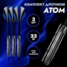 Дротики Atom вольфрам, 23 гр.