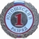 Медаль  MD Rus.454 AB