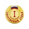 Знак спортивный судья I категории