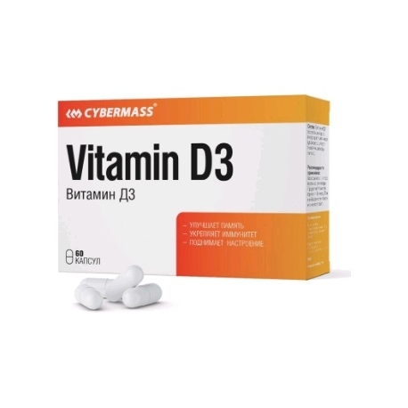 БАД к пище «Витамин Д3 (холекальциферол)» Cybermass («Vitamin D3»), кап по 270 мг, 60 шт в упак.
