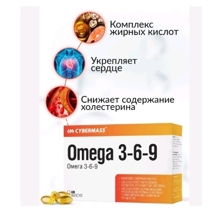 Омега-3-6-9 Cybermass, 60 кап. по 740 мг.