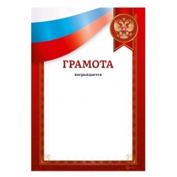Грамота GR_214
