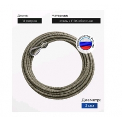 Трос для волейбольной сетки ПВХ оболочке