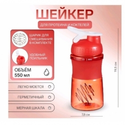 Шейкер 0,55 л Мастер К Work,  оранжевый