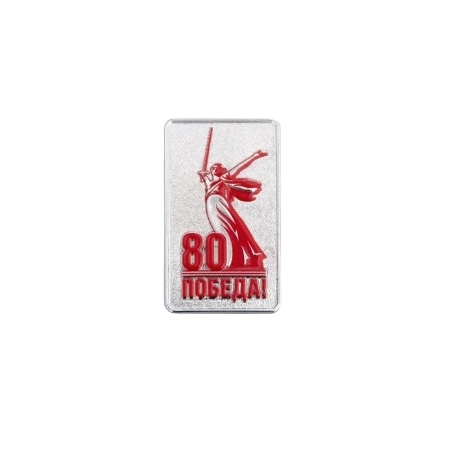Знак 80лет Победы ZN56