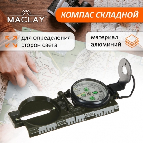 Компас Maclay DC45-2В