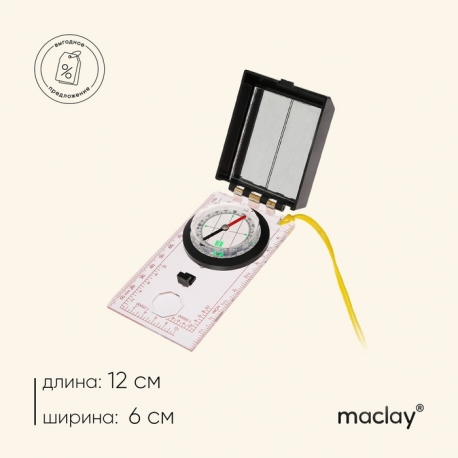 Компас Maclay DC45-5C